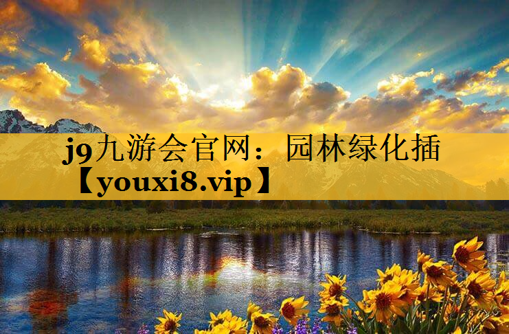 园林绿化插