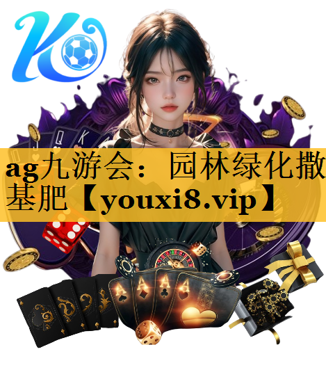园林绿化撒基肥