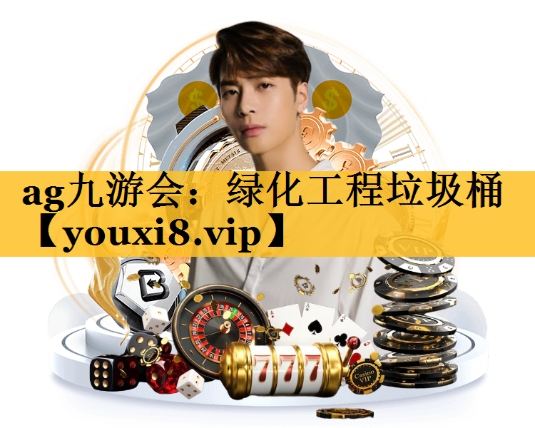 绿化工程垃圾桶