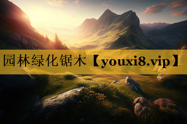 园林绿化锯木