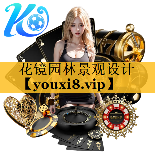 花镜园林景观设计