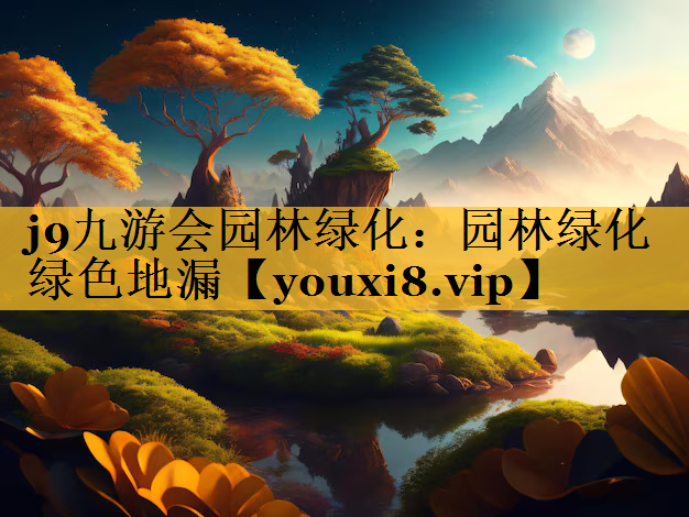 园林绿化绿色地漏