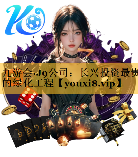 长兴投资最贵的绿化工程