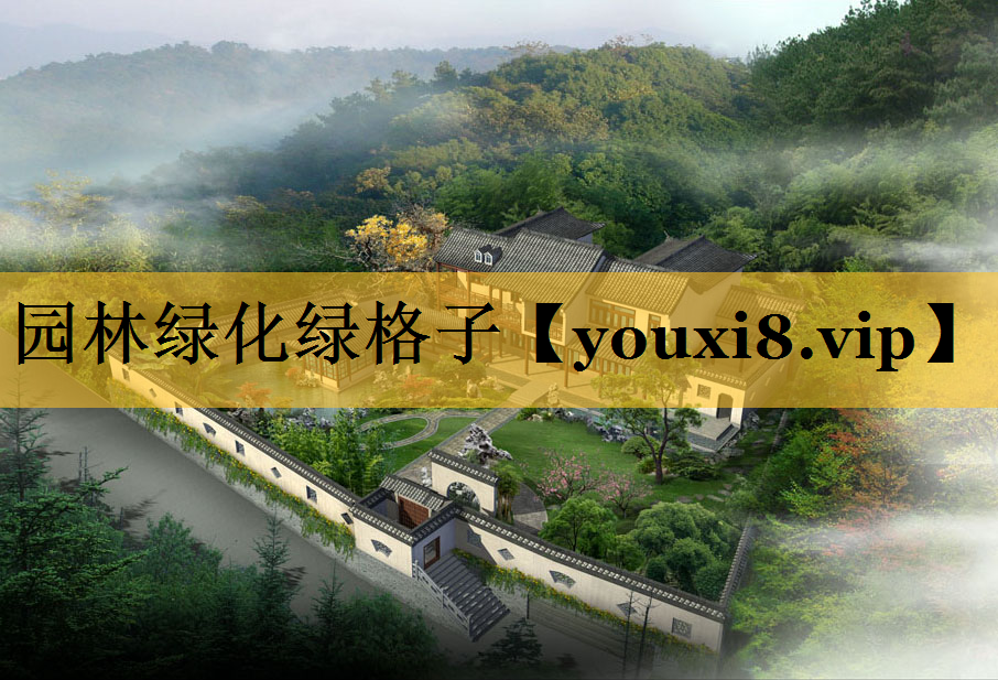 园林绿化绿格子