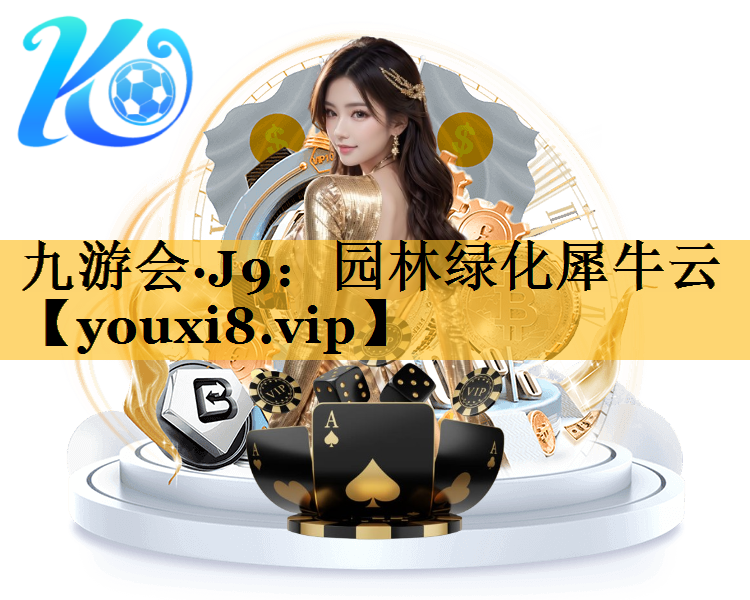 园林绿化犀牛云