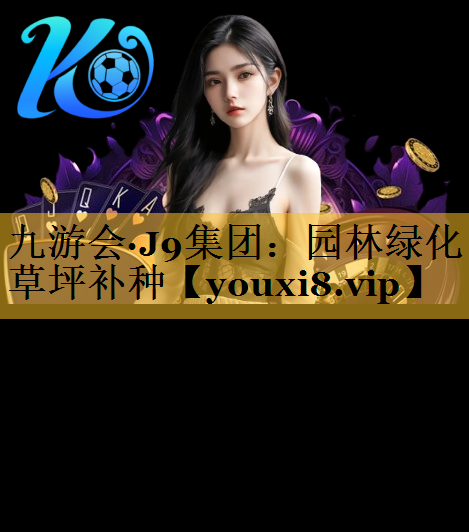 园林绿化草坪补种