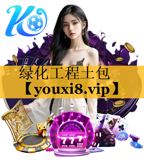 绿化工程土包