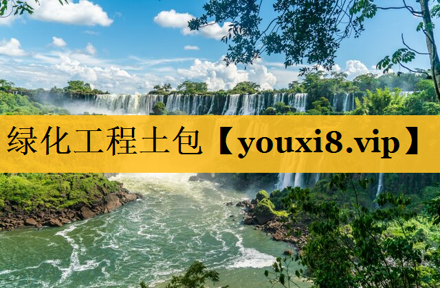 绿化工程土包